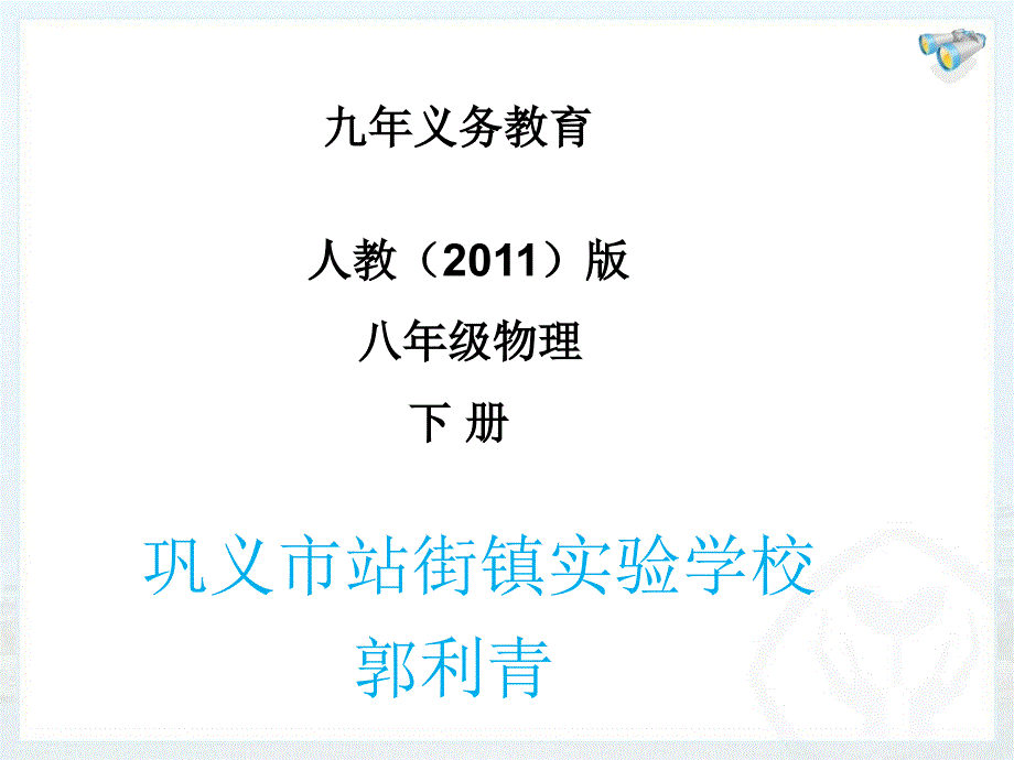 第十一章第节动能和势能_第1页