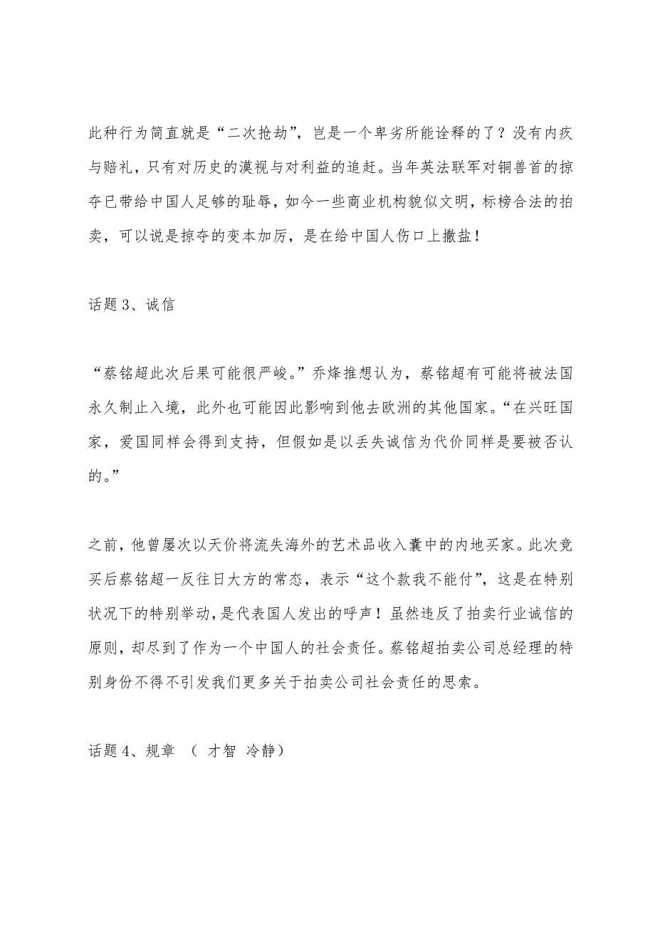 2022年江西省高考语文作文解读.docx_第5页