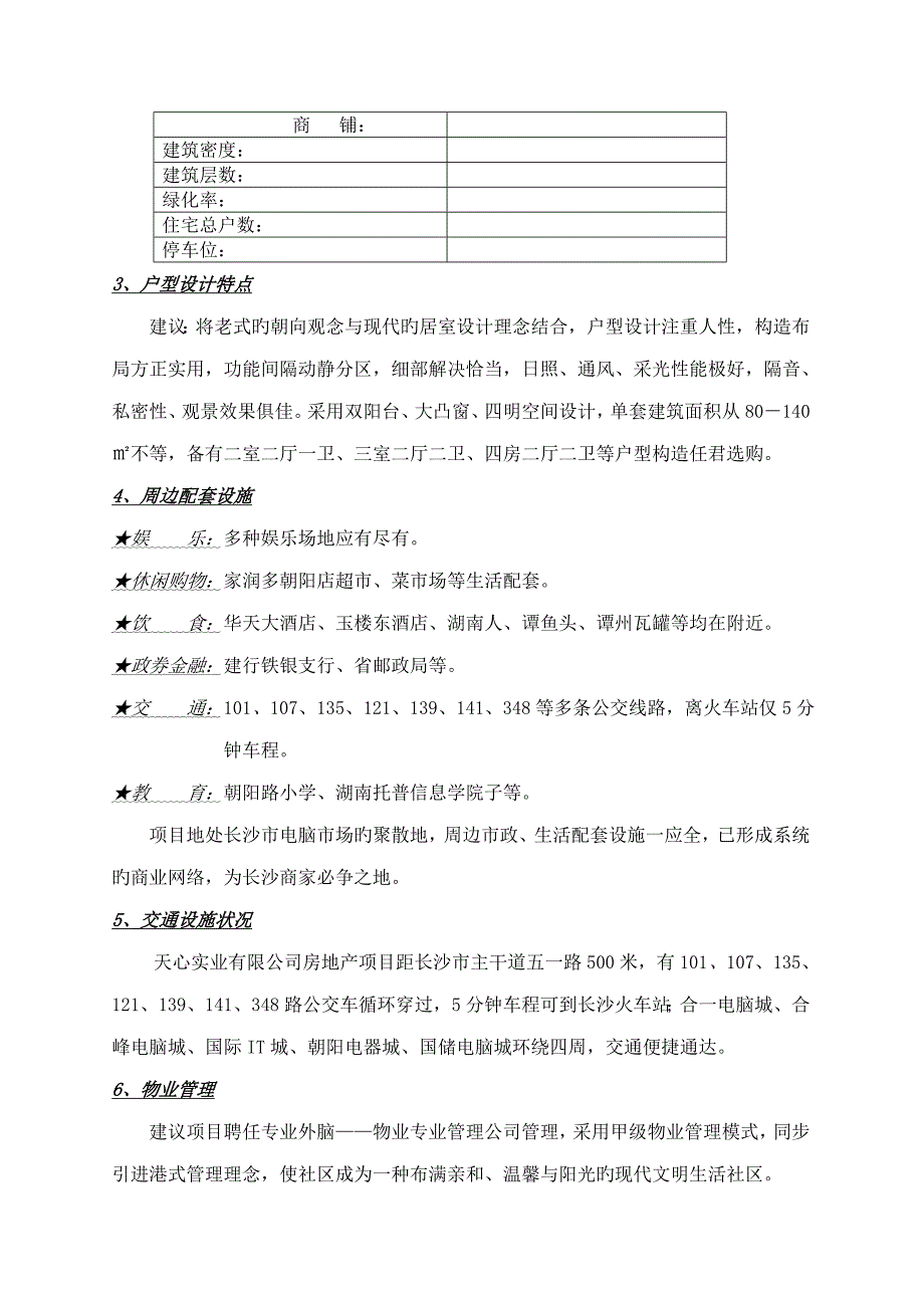 长沙天心实业房地产专项项目专题策划报告_第3页