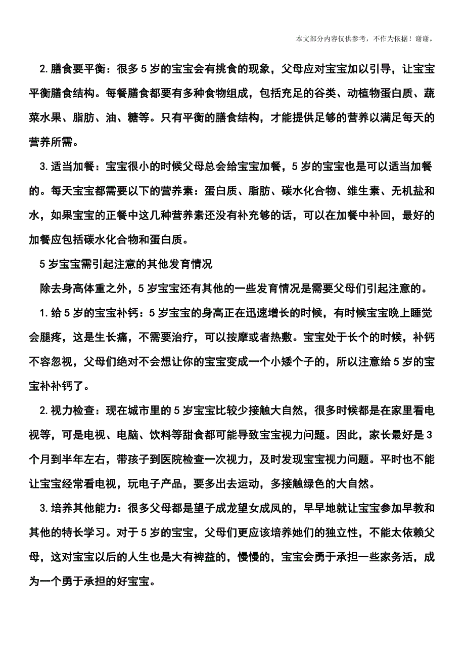 5岁宝宝身高体重.doc_第2页