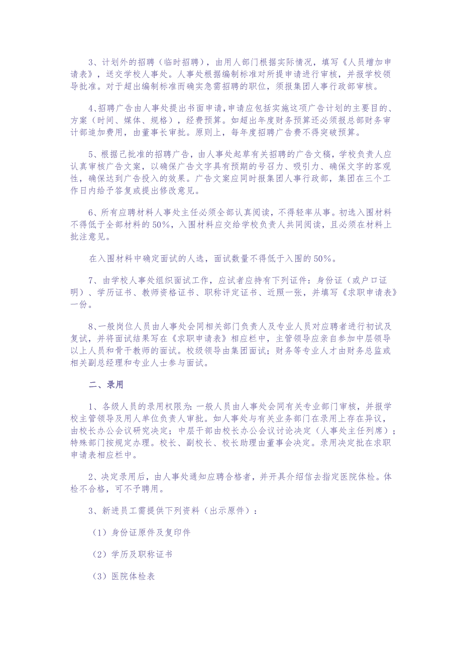 学校员工手册范本最新（天选打工人）.docx_第2页