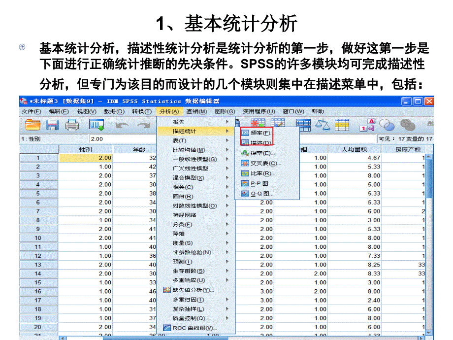 spss统计分析-实例分析课件_第2页