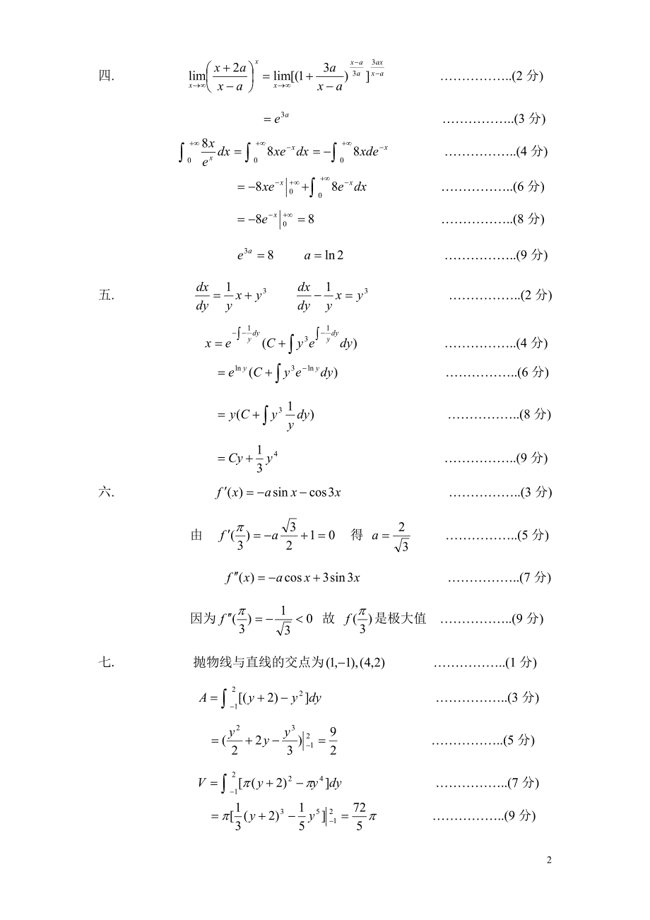 高等数学上：分析解答2013-2(A)_第2页