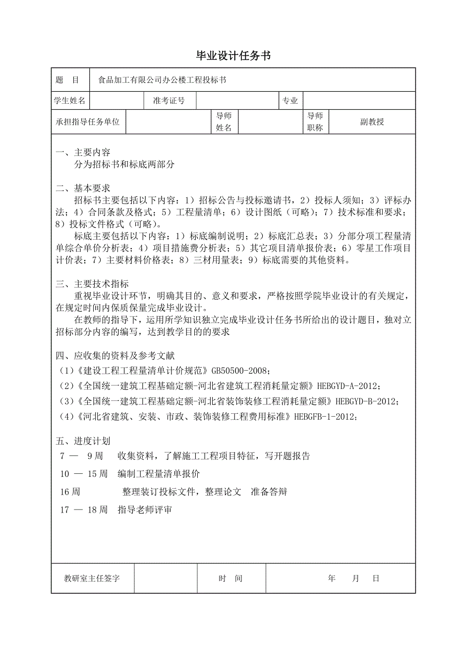 石家庄铁道大学自学考试毕业设计_第3页