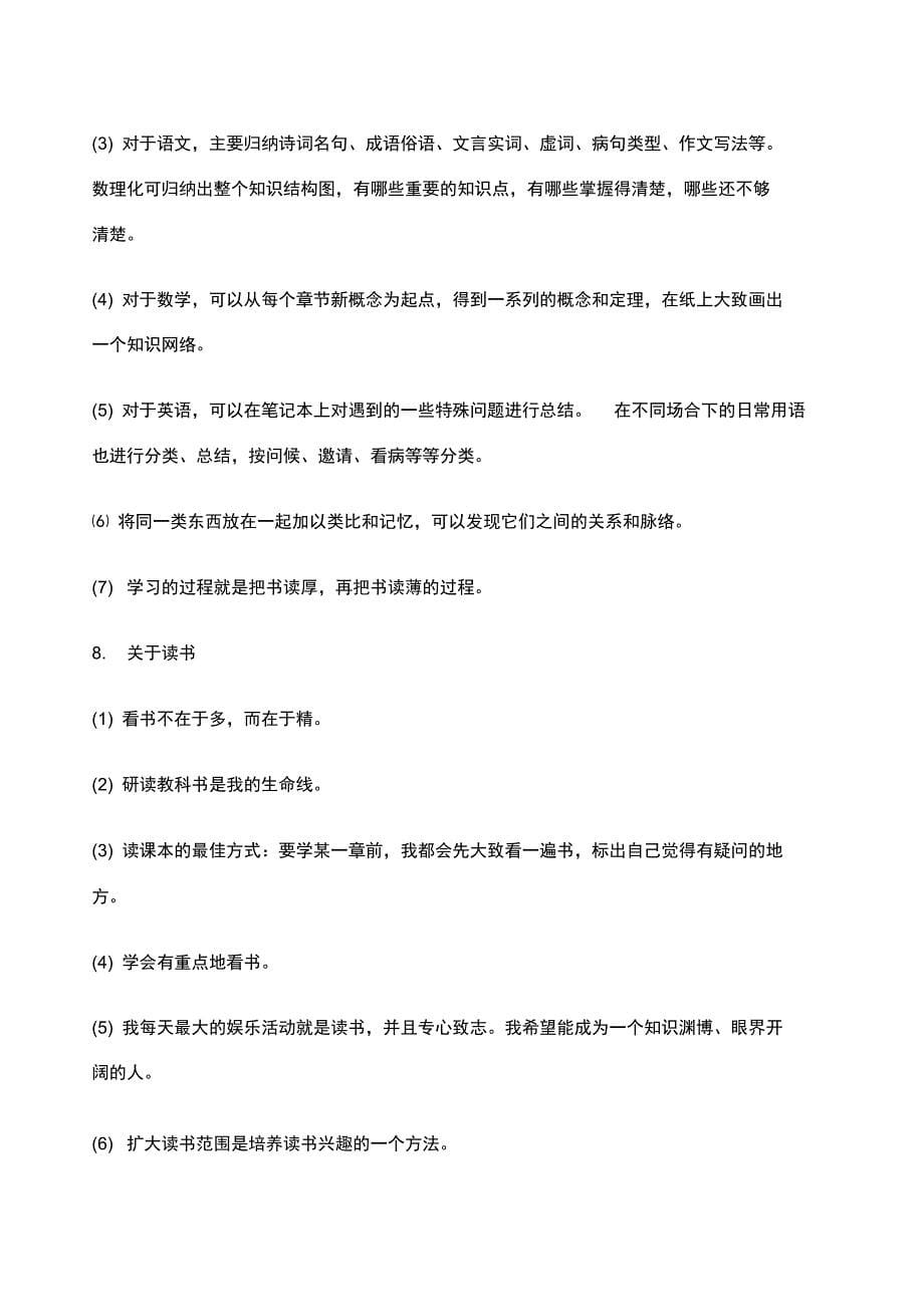 学霸说学习一定要找到学习方法_第5页