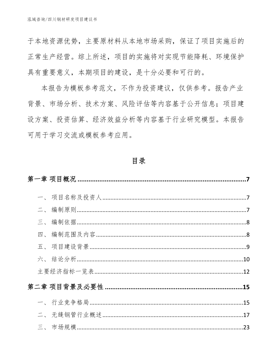 四川钢材研发项目建议书_第2页