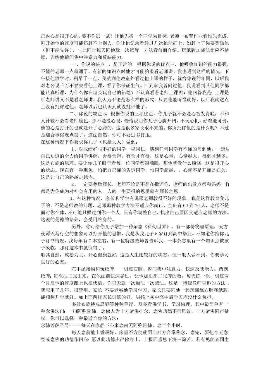 清华妈妈的教育方法值得借鉴.doc_第5页