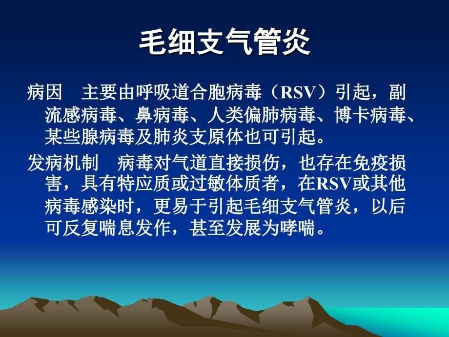 儿科学教学课件：几种特殊病原的肺炎_第5页