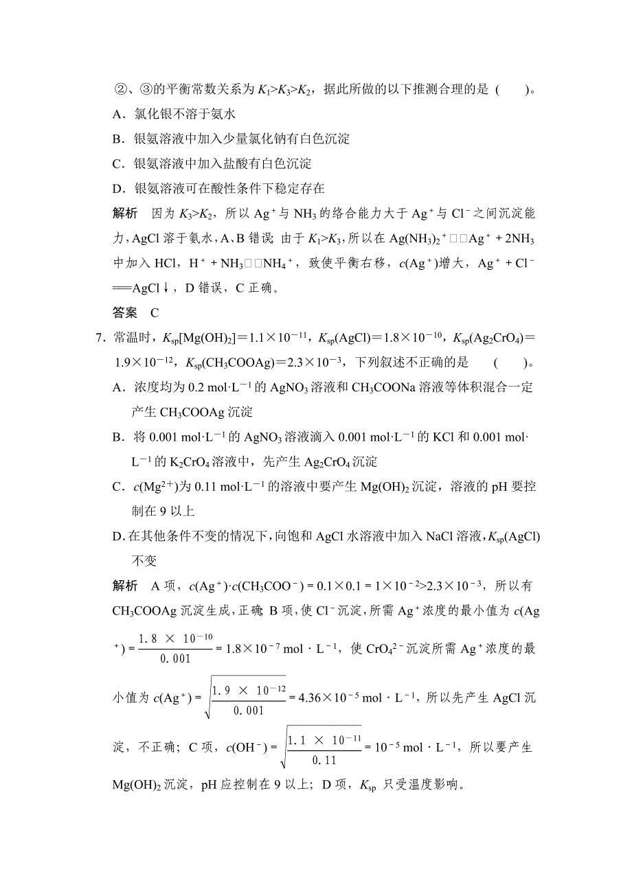 【精品】高考化学总复习江西：第八章 课时4 难溶电解质的溶解平衡_第3页