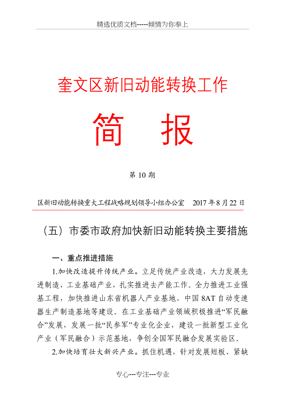 奎文区新旧动能转换工作_第1页