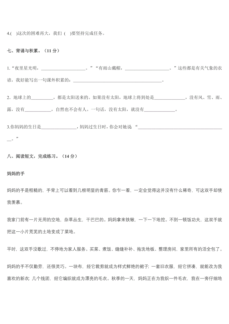 人教版小学语文三年级下册第五六单元综合测试题.doc_第3页