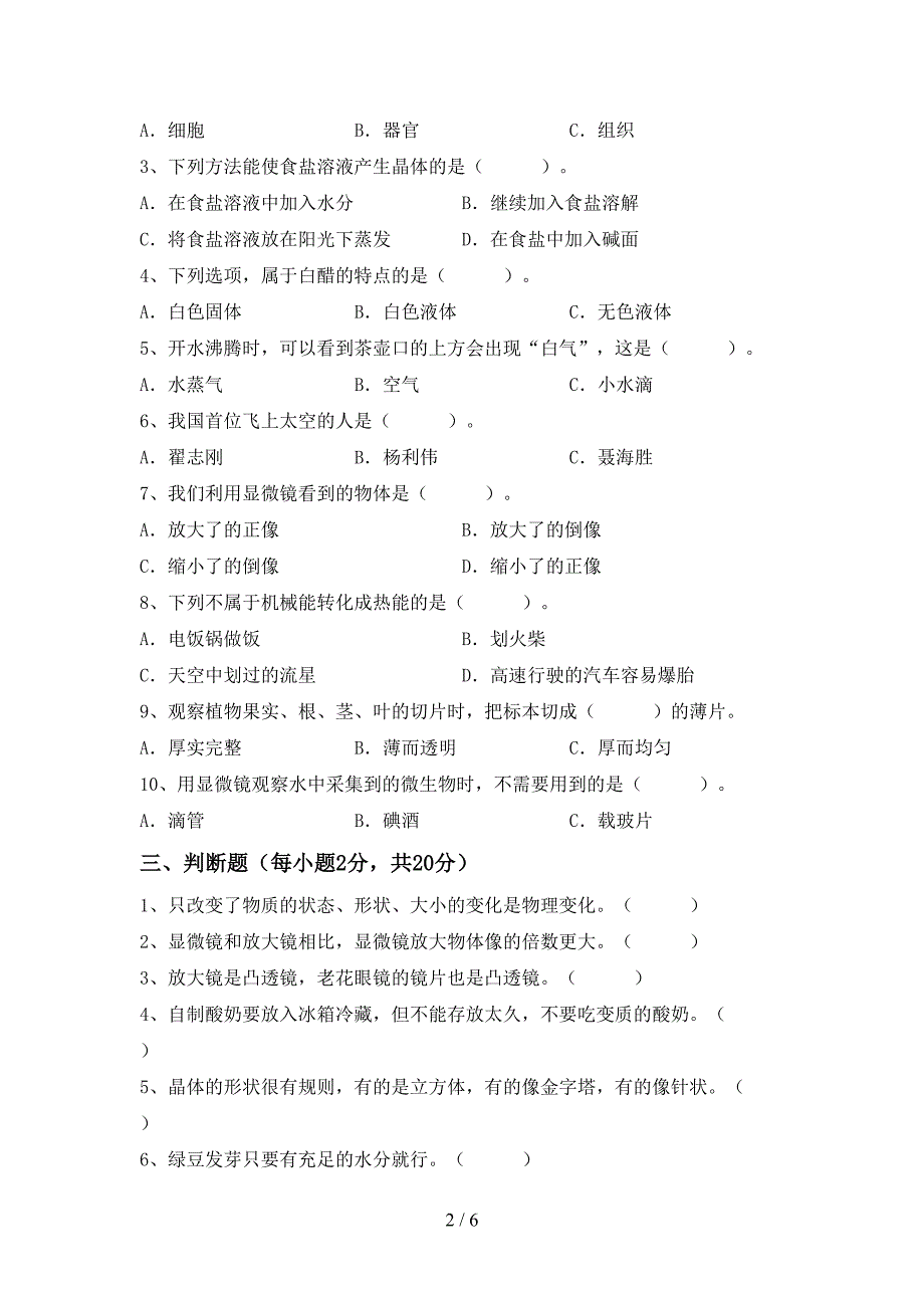 冀教版六年级科学上册期中模拟考试及答案1套.doc_第2页