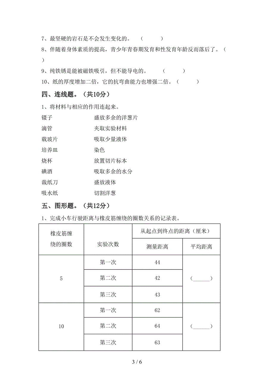 冀教版六年级科学上册期中模拟考试及答案1套.doc_第3页