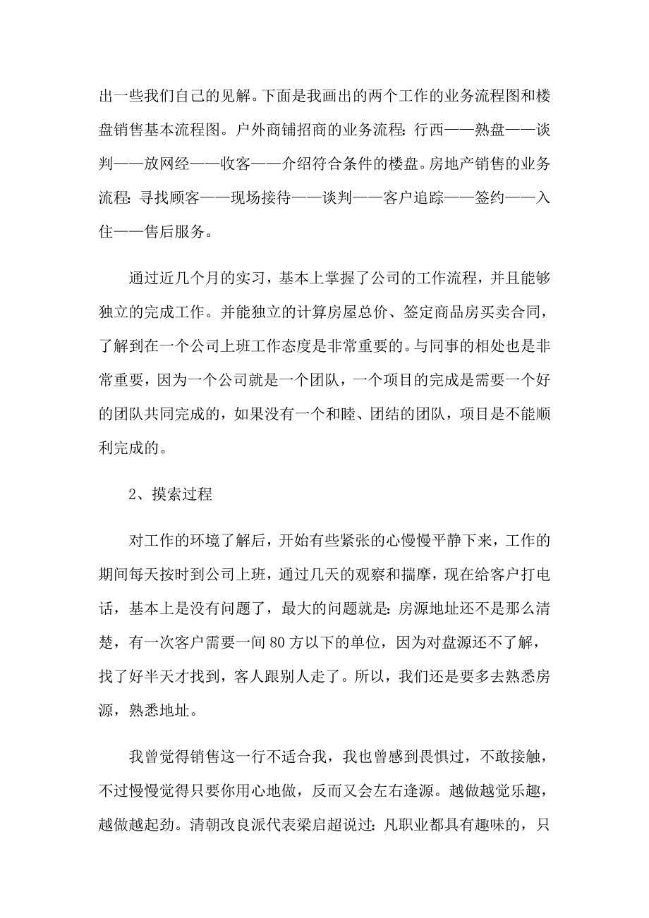 2023年毕业销售实习报告范文汇编10篇_第2页