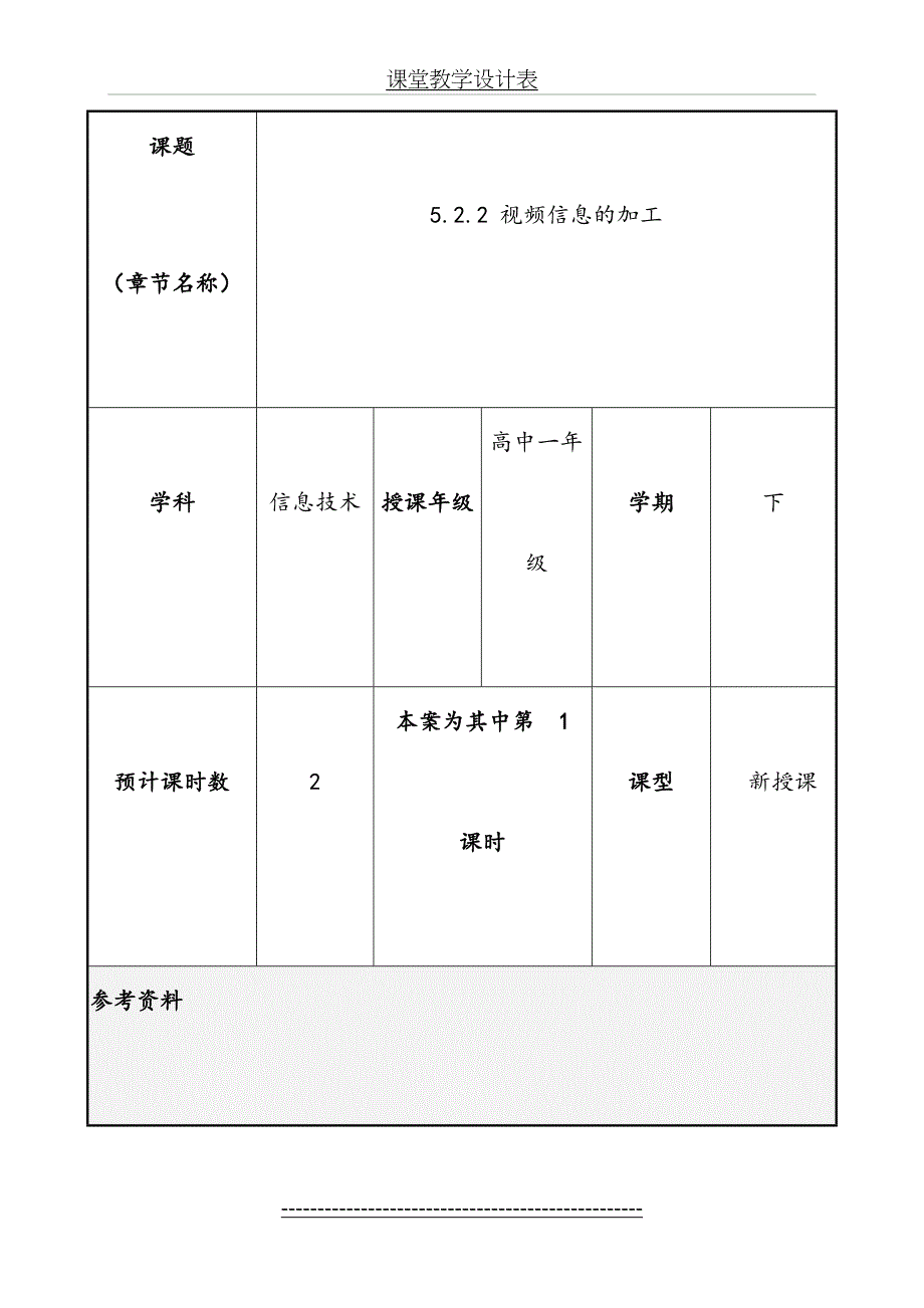 教案-视频信息的加工-爱剪辑_第4页