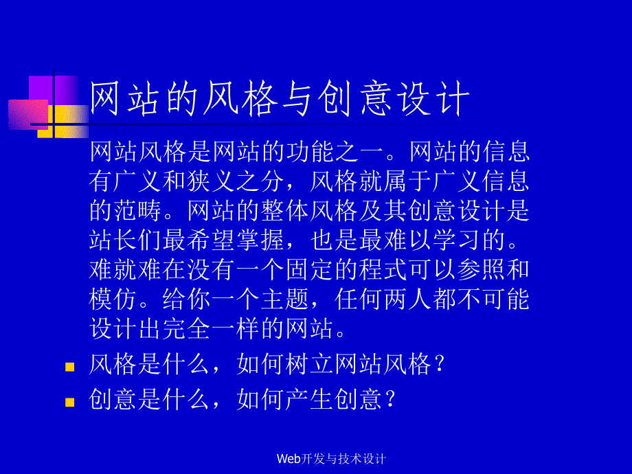 Web开发与技术设计课件_第2页