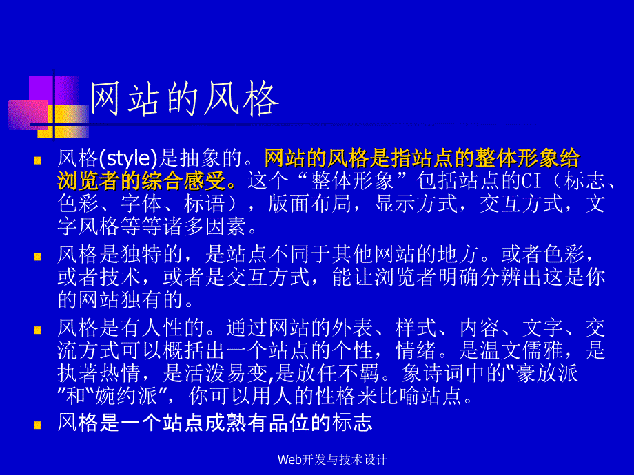 Web开发与技术设计课件_第3页