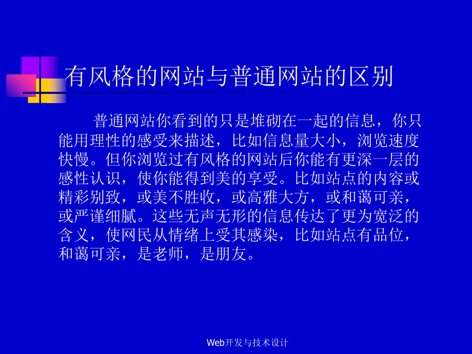 Web开发与技术设计课件_第4页