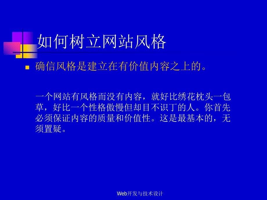 Web开发与技术设计课件_第5页