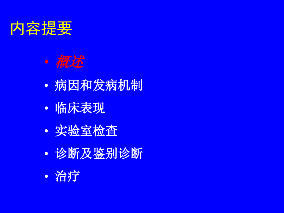 内科学课件：缺铁性贫血_第2页