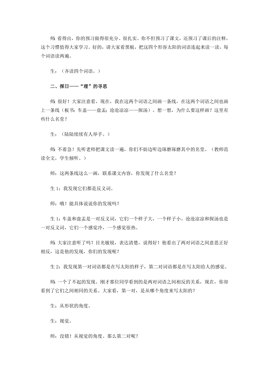 《两小儿辩日》课堂教学实录（王崧舟）.doc_第3页