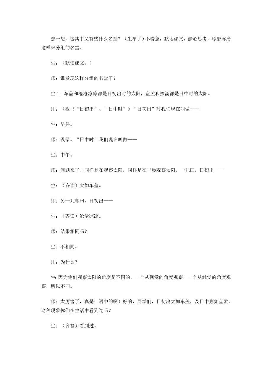 《两小儿辩日》课堂教学实录（王崧舟）.doc_第5页