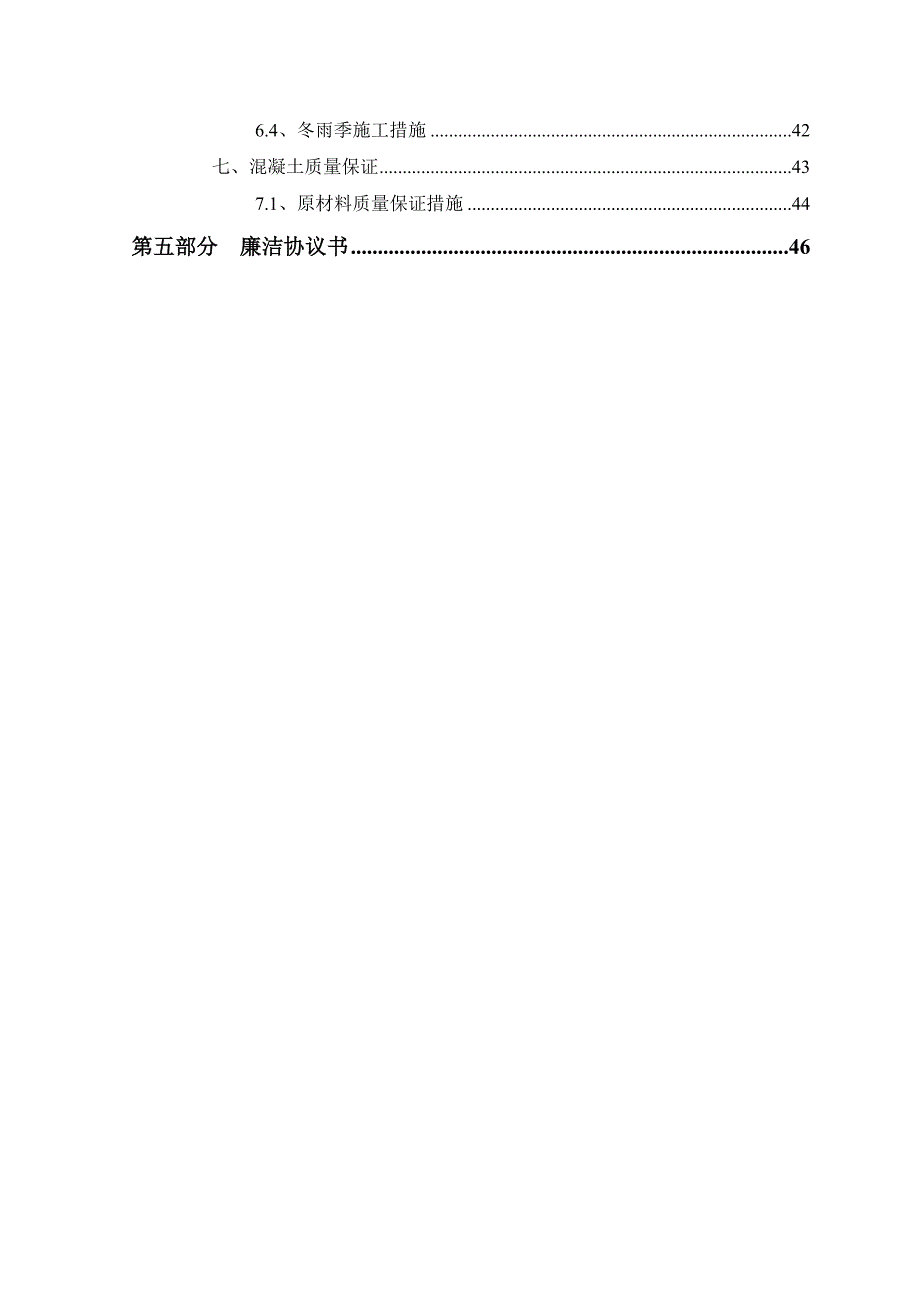 商品混凝土站投标文件_第3页