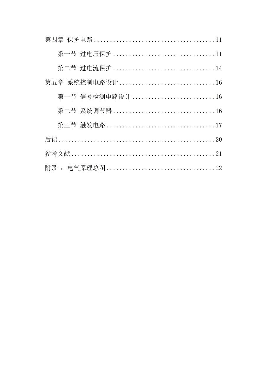 晶闸管直流电动机不可逆调速系统设计.doc_第2页