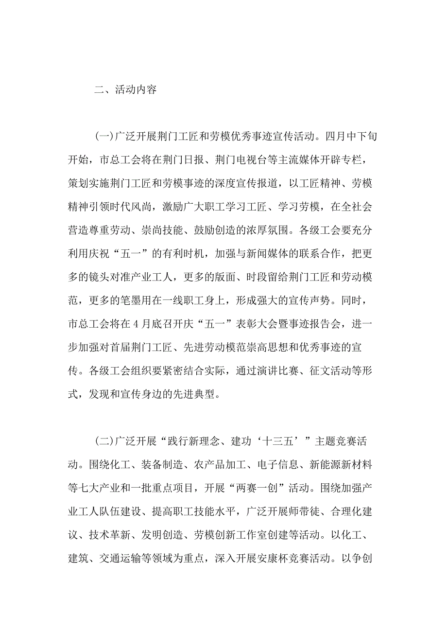 2021年庆五一劳动节活动方案_第2页