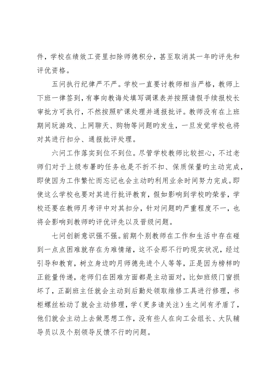 学校四风问题“除四害、刹四风”自查报告_第2页