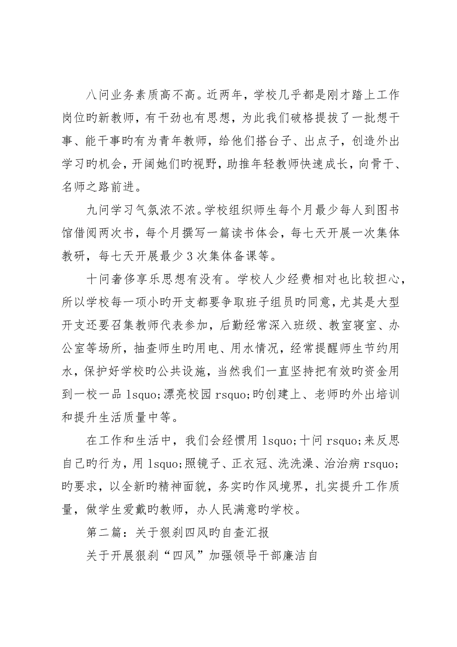 学校四风问题“除四害、刹四风”自查报告_第3页