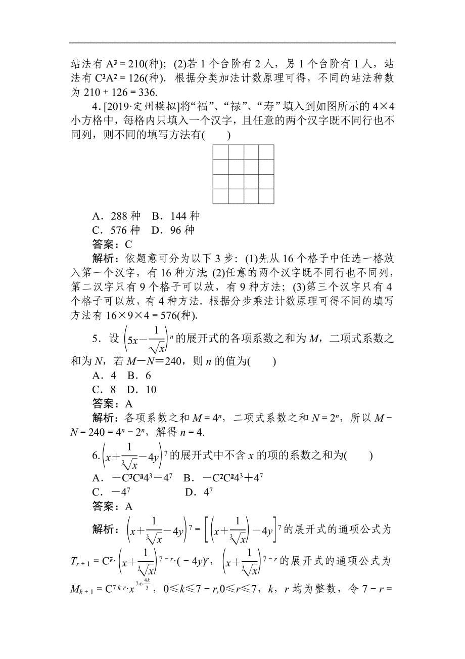 版高考数学理刷题小卷练： 36 Word版含解析_第5页