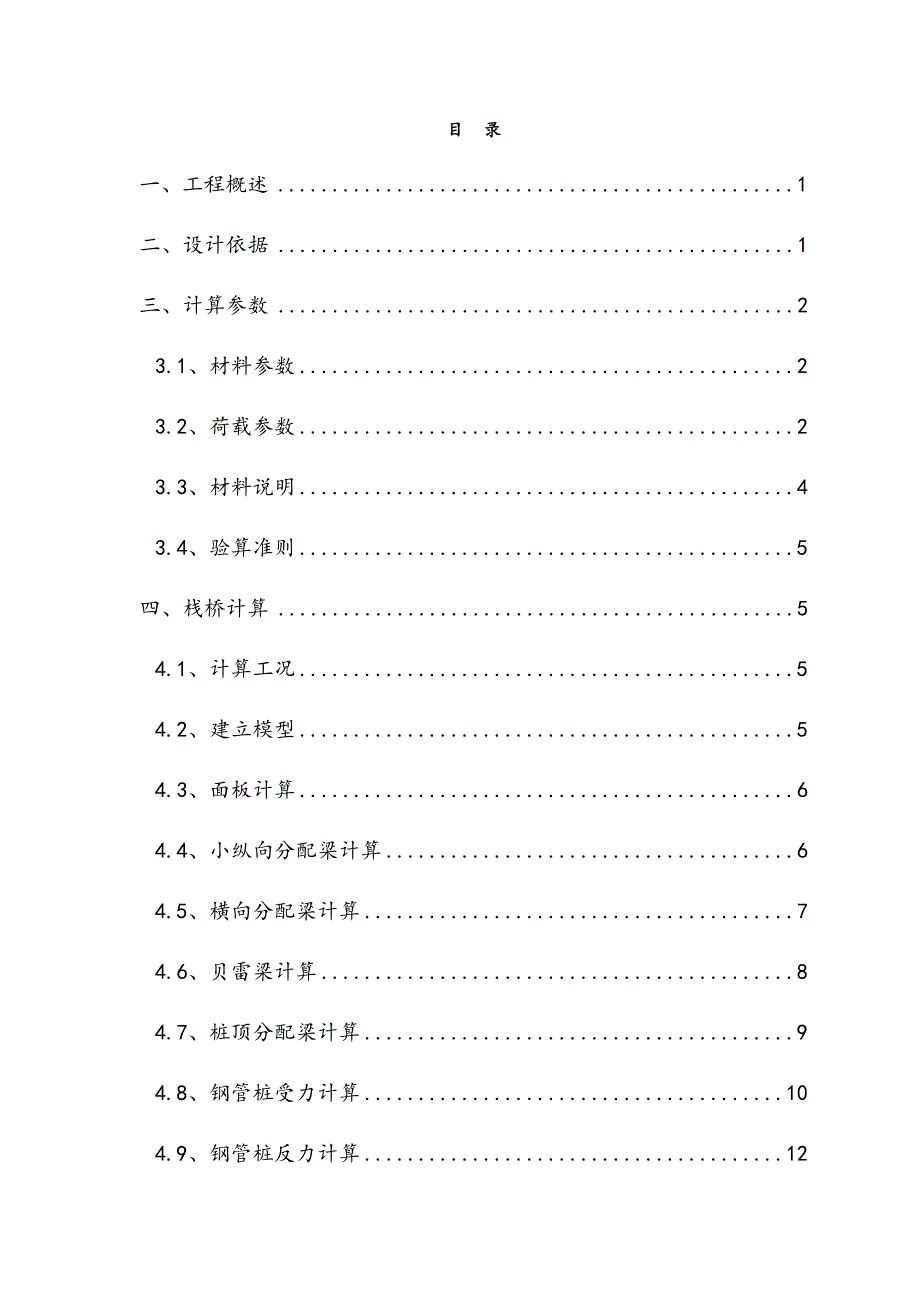 贝雷梁栈桥及平台计算书12.9_第3页