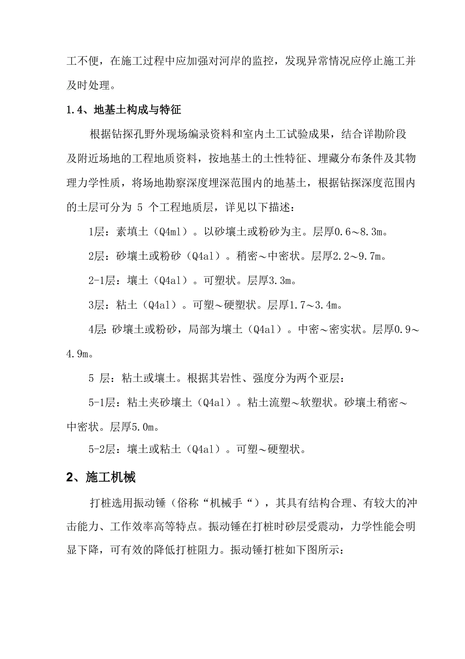 木桩专项方案_第4页