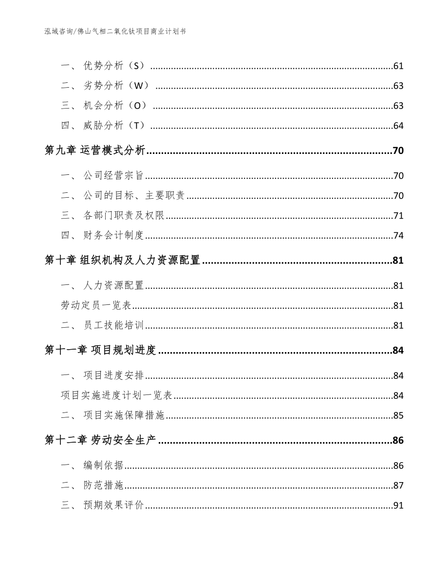 佛山气相二氧化钛项目商业计划书_第3页