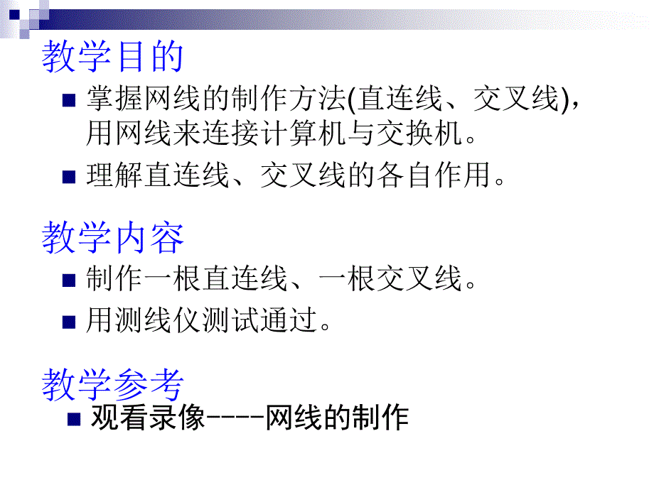 网线制作直连线交叉线_第2页