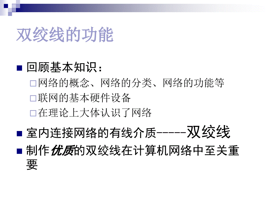 网线制作直连线交叉线_第3页