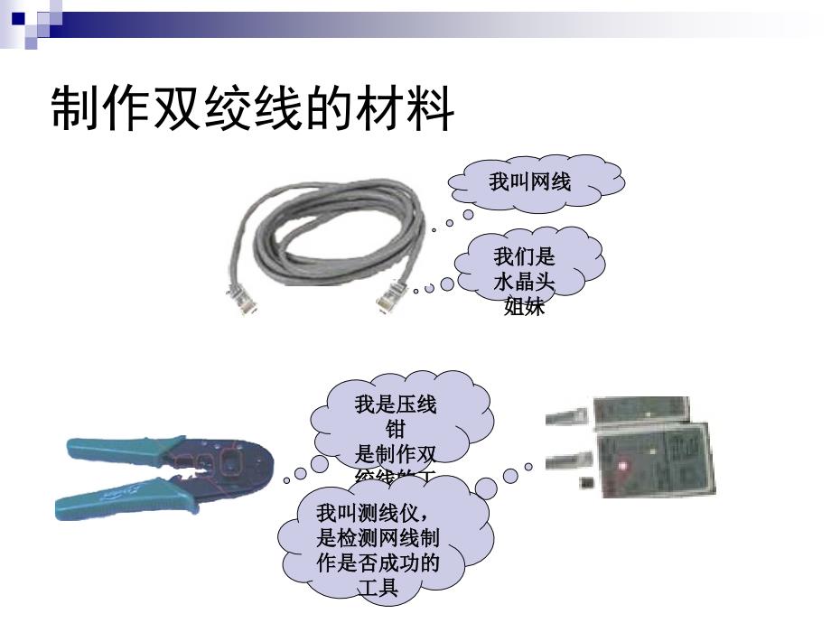 网线制作直连线交叉线_第4页