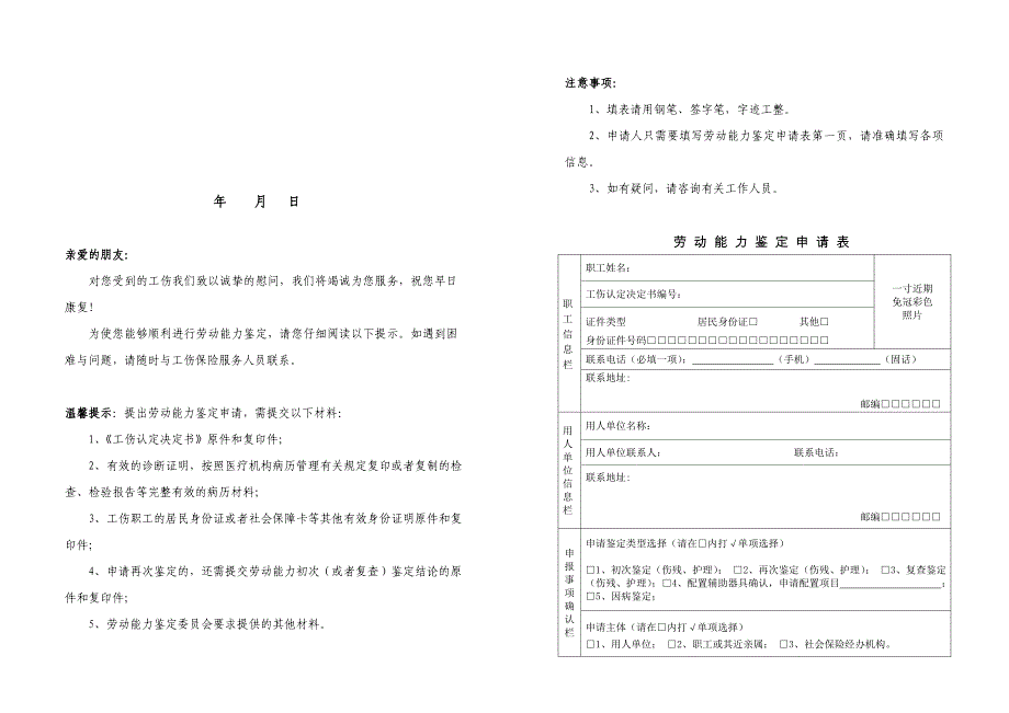 江西省劳动能力鉴定申请表_第2页