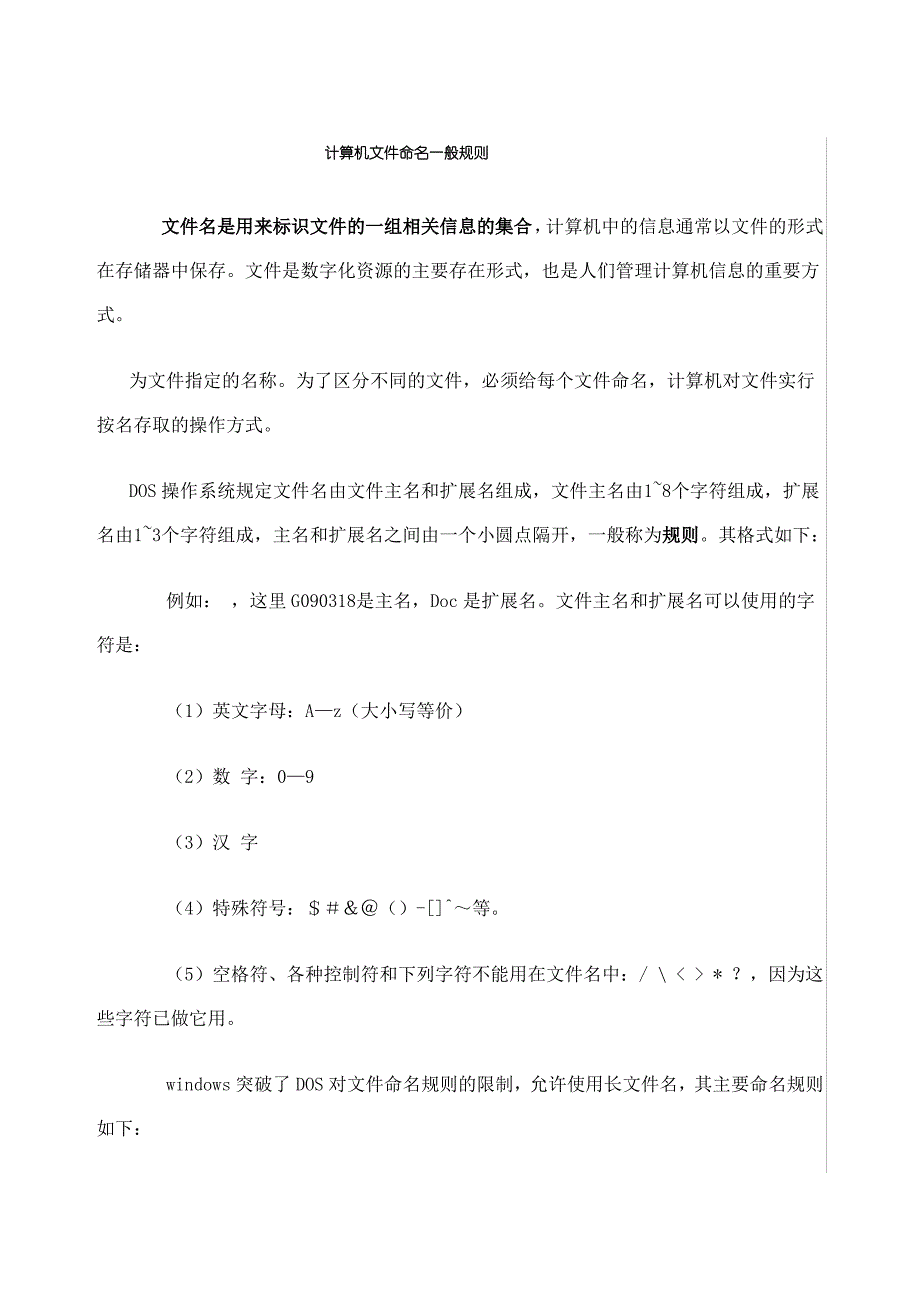 计算机文件命名一般规则_第1页