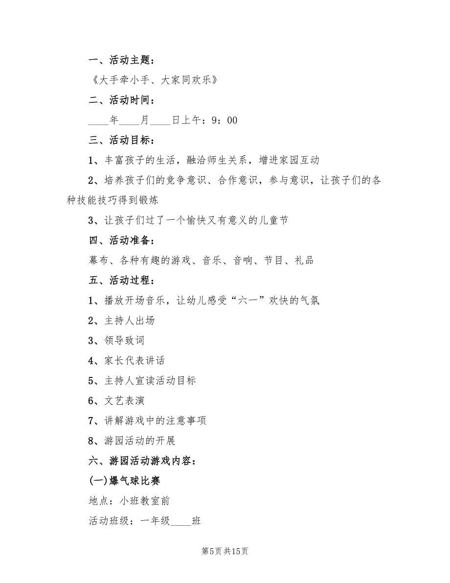 小学班级活动方案集锦（四篇）.doc_第5页