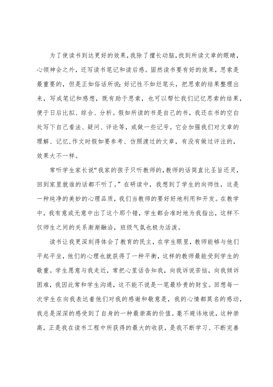 教师个人心得体会范例.docx_第2页