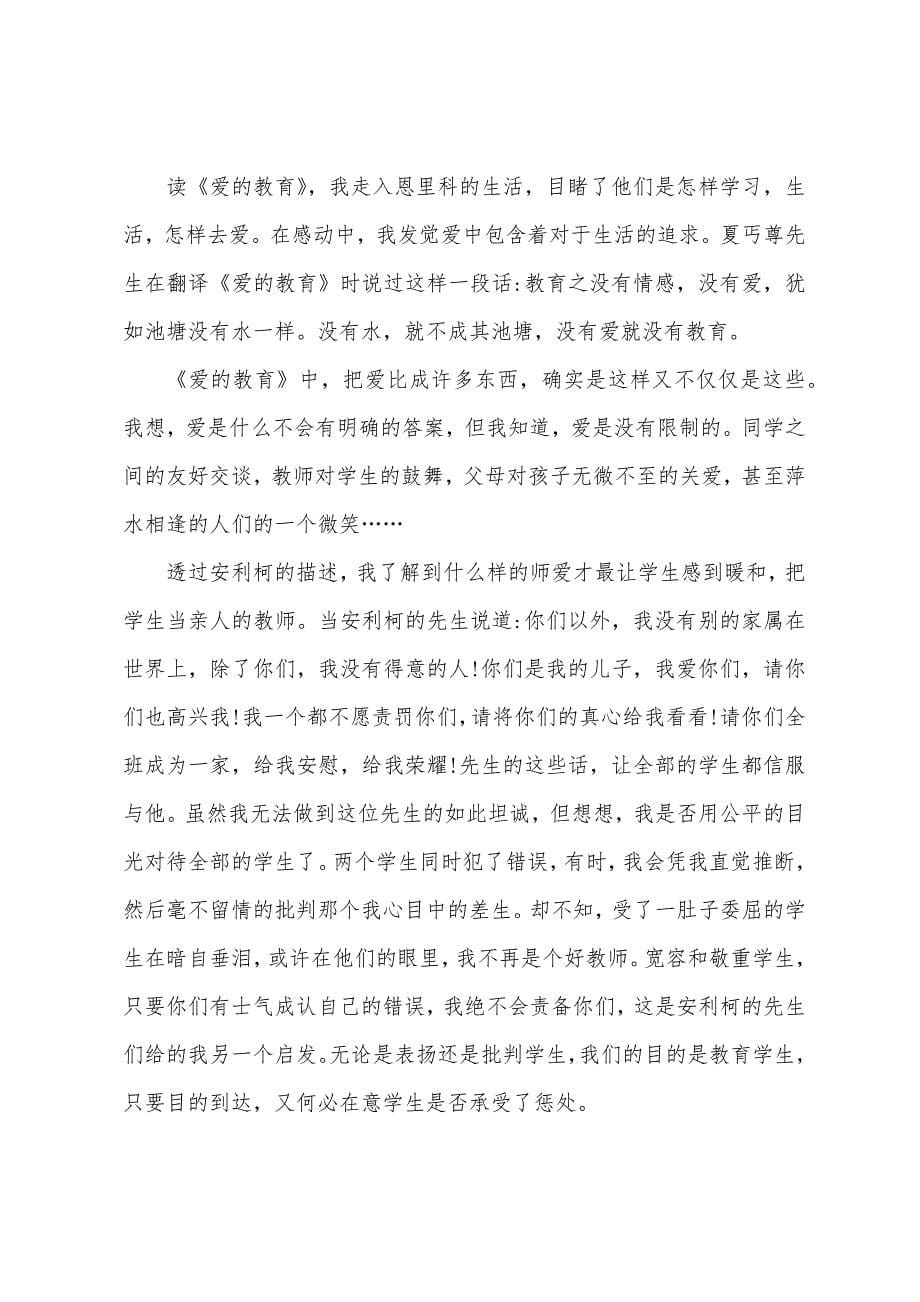 教师个人心得体会范例.docx_第5页