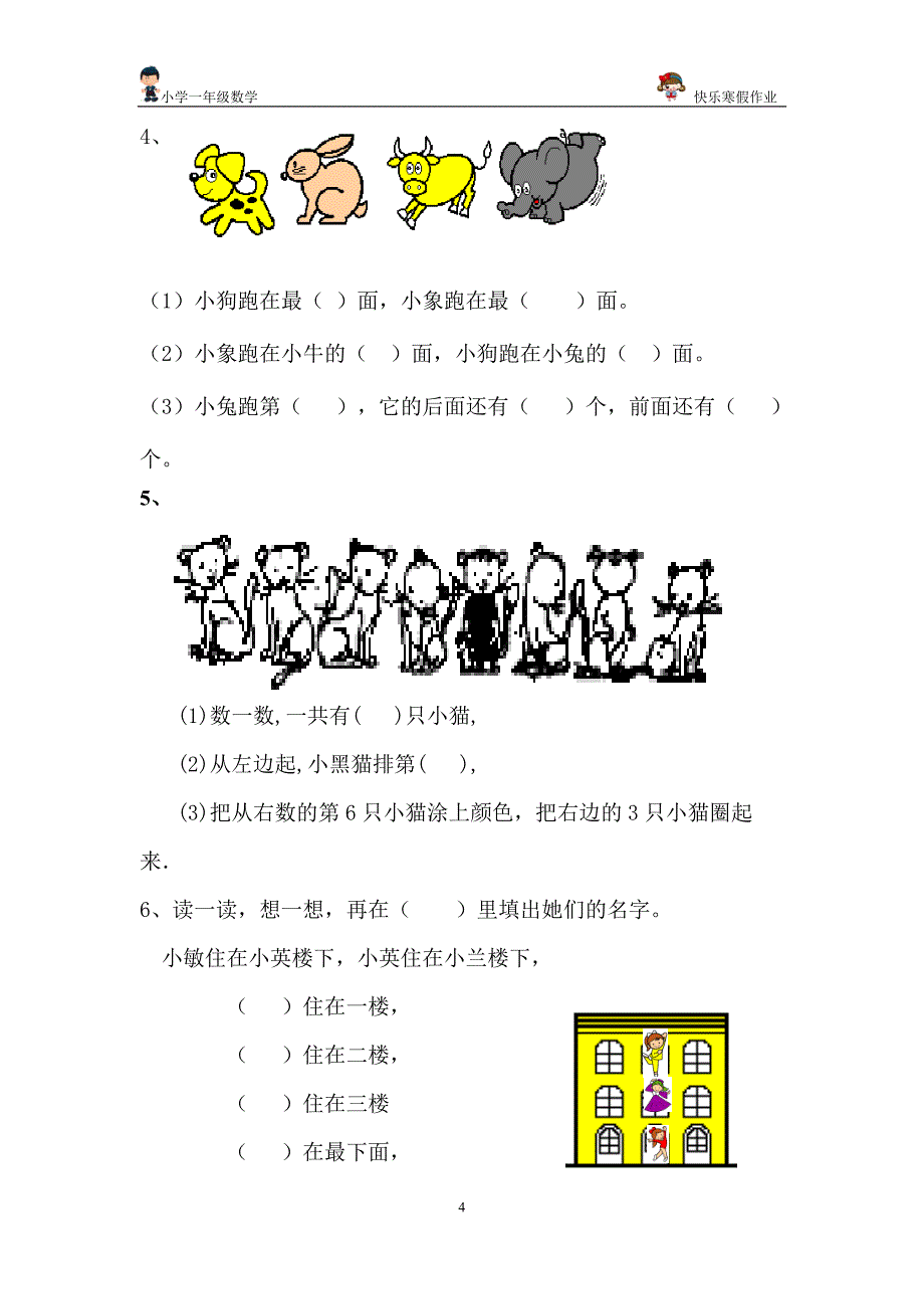 人教版小学一年级上册数学寒假作业　全套_第4页