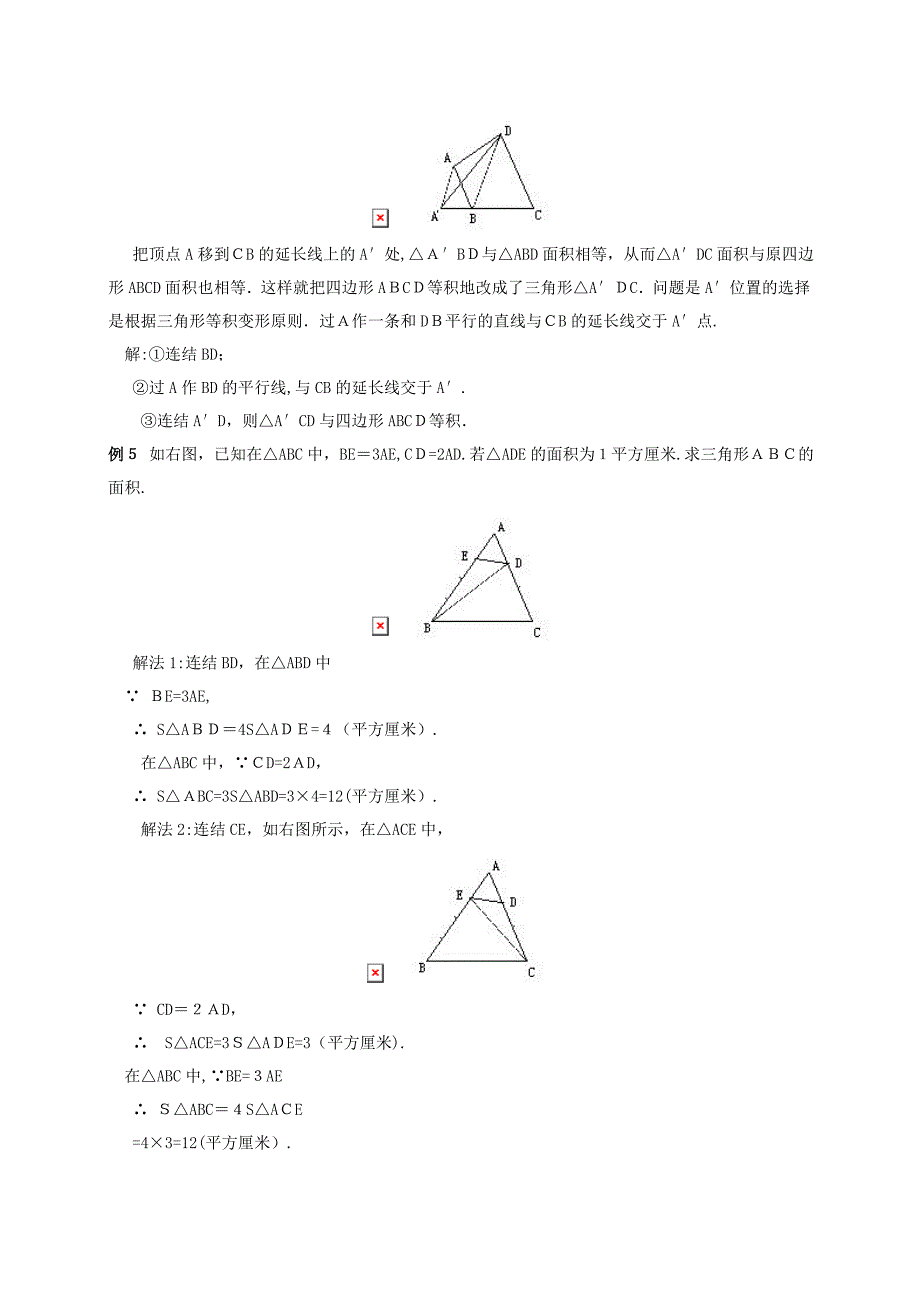 小学奥数——三角形的等积变形(附答案)_第4页