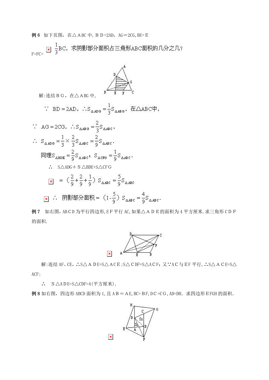 小学奥数——三角形的等积变形(附答案)_第5页