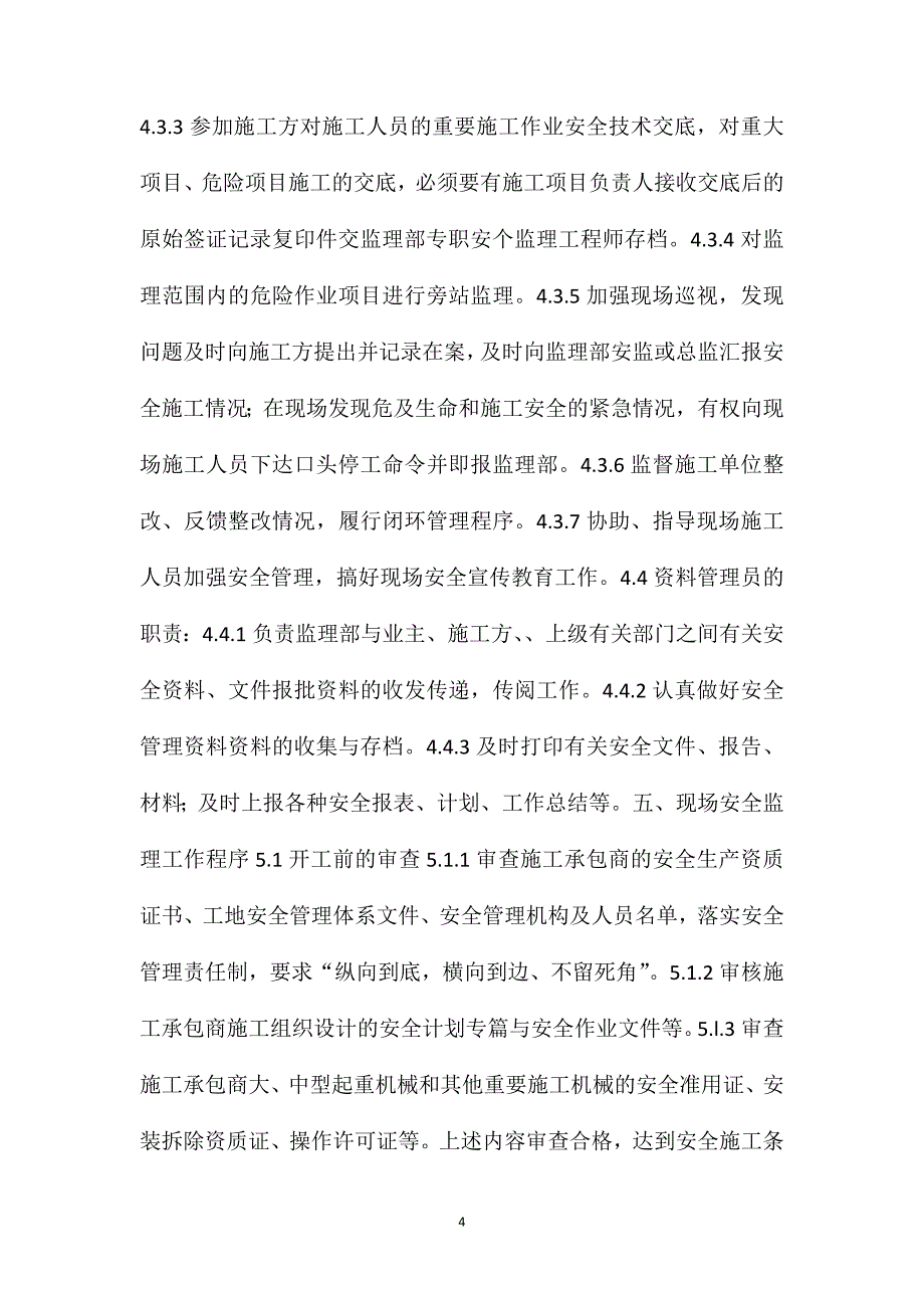 电厂脱硫脱硝增容技改工程安全监理细则_第4页