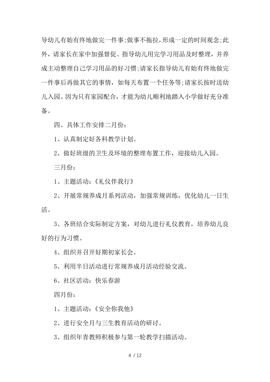 2020下学期幼儿园大班年级组工作计划-工作计划参考_第4页