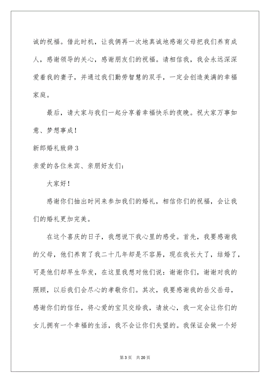 2023年新郎婚礼致辞(集合15篇).docx_第3页