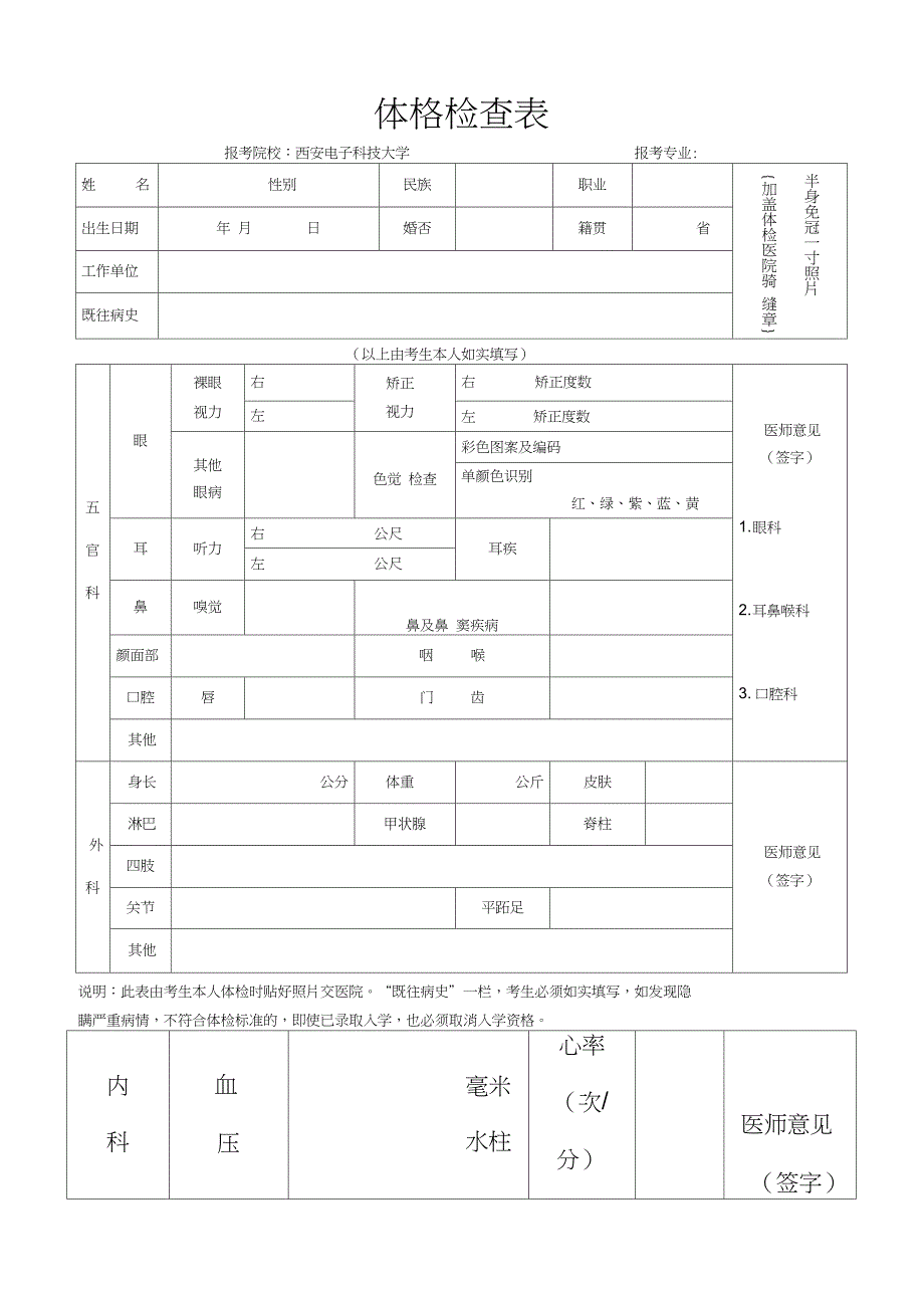 研究生入学体检表_第1页